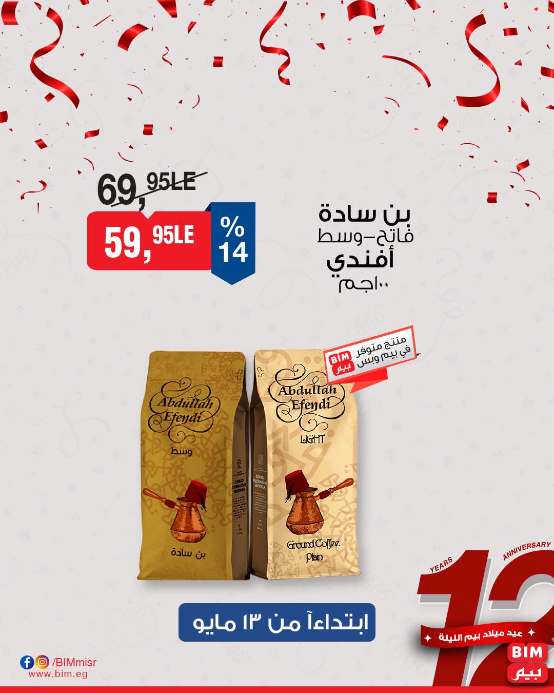 bim offers from 11may to 1may 2025 عروض بيم من 11 مايو حتى 1 مايو 2025 صفحة رقم 20